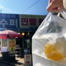 약수터맛집 | 가평 길거리 찐빵 만두 맛집 약수터수퍼 포장 솔직후기