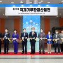 국제기후환경산업전 프레시안