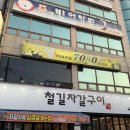 칠곡 | 자갈에 구워먹는 칠곡 삼겹살 맛집ㅣ철길자갈구이 칠곡점 후기