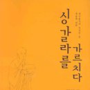 싱갈라 - 중구 자갈치로 34 | 싱갈라