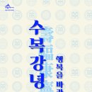 수복강녕 이미지