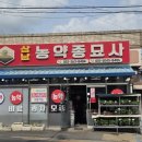 삼남농약종묘사 네이버블로그