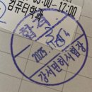 남부운전면허시험장 기능장 | [운전면허 필기] 서울 강서운전면허시험장 필기시험 후기 (시험장 후기, 독학 운전면허 준비)