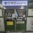 한배꼽 옛날손순대 이미지