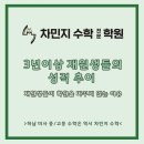 차민지수학전문학원