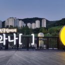 물빛근린공원 이미지