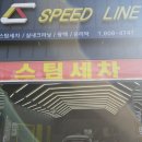 스피드스팀세차 이미지
