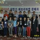 2009년 상반기 에브리마켓 판매자 워크샵에 다녀왔어요.^^* 이미지