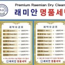 래미안안심세탁 이미지