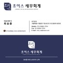 초이스세무회계 네이버블로그