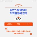 미대편입플러스미술학원 | 2026미대편입_동덕여대 디지털공예 합격후기🧡