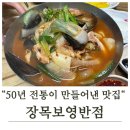 보영반점 | 거제 매미성 맛집 후기! 🍜 장목보영반점에서 찾은 진짜 중국집 맛