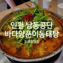 국가대표동태탕 이미지