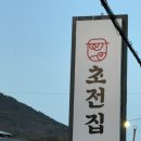 초전편의점 이미지