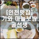굴선생마늘보쌈 이미지