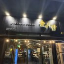 술속의밤 마곡점 이미지