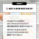 설 연휴 집 비울 때 체크할 것들. 이미지