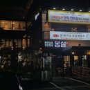숯불구이봄설 이미지