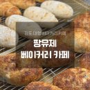 김포농산물 | 김포 카페 추천! 아이와 모임 모두 만족한 대형 팡뮤제 베이커리 후기