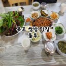 돌투 | 목포 쌈밥 맛집 건강하게 점심 먹기 좋은 한식당 돌투