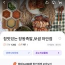 참맛있는장왕족발