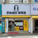 촌놈쉐프정육점