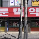 임문택약국 네이버블로그