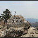 반야봉(성삼재~노고단고개~노고단~돼재령~임걸령~노루목~반야봉(1732m-'푯돌)~삼도봉~화개재~뱀사골계곡~지리산 국립공원 뱀사골분소. 이미지