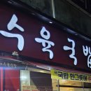 Bon Appetit(본 아페티트) | 대전 월평동 선사유적지 삼겹살 맛집, 쌍둥이수육국밥 월평선사점