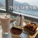 천성펜션 | 가덕도대형카페 스톤라운지 부산근교드라이브로 다녀온 가덕도카페 후기