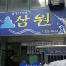 삼원일식 이미지