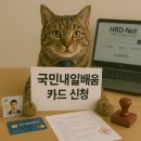 홈패션 전문과정(강좌번호:15) | 2025 국민내일배움카드 신청 꿀팁 총정리 🍀