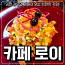 광덕 | 김천 감문면 로이 정원이 있는 브런치 카페 방문 후기