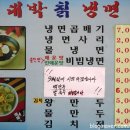 대박칡냉면 이미지