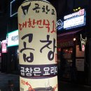 곱창고광양 이미지