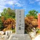 9월 4일 금요무박 -＜블랙야크섬앤산2곳＞- 여수 낭도+사도+추도 신청안내(28인승/31인승) 이미지