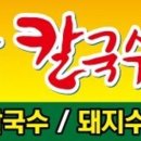 엄마바지락칼국수 이미지