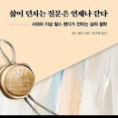 삶이 던지는 질문은 언제나 같다 - 찰스 핸디 이미지