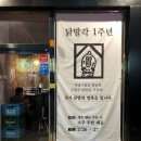 닭발각 이미지