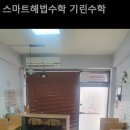 기린수학학원