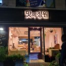 맛정원 이미지