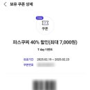 파스쿠찌 운정점 이미지