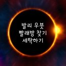 성지세탁소 | [인도네시아][발리] 우붓 세탁방 빨래하기! 빨래방 세탁소 찾기!