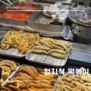 엄지척 김밥 | 방화동 방신시장 떡볶이 맛집 엄지척 떡볶이 꼬마김밥