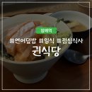 귄식당