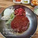 경산농협 시장지점 | 경산 사동 맛집 본당 서울면옥 육회냉면과 한우곰탕 후기