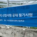 영산고등학교 | [한국수자원공사] 26년 상반기(2차) 필기시험 후기