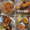 방천 | 대구 두류공원맛집 이월드맛집 방천소갈비 방문후기
