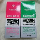 빠른퀵 | 활성비타민으로 피로회복 빠른 동화약품 퀵앤써 후기