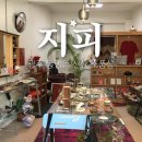 지피샵 | 광주 동명동 동리단길 신상 소품샵 지피